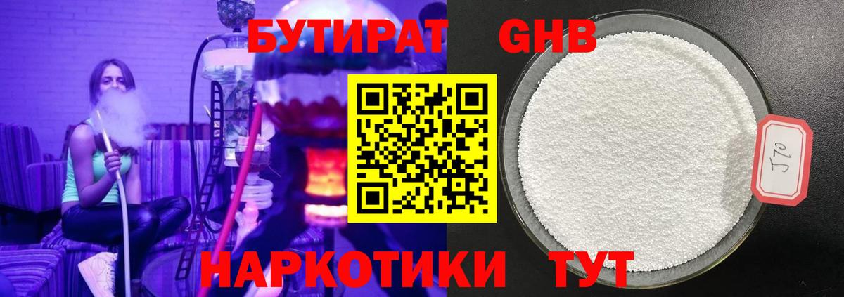 БУТИРАТ 1.4BDO  Вход с VPN  Бутират  Урюпинск 