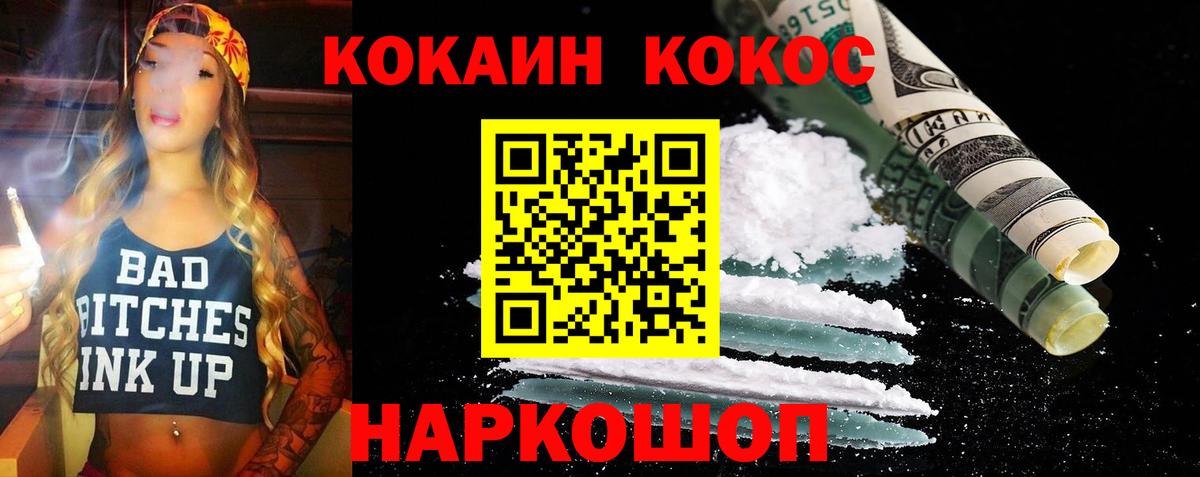 КОКАИН 97% Урюпинск