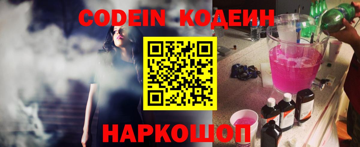 Урюпинск  Codein напиток Lean (лин)  Вход с VPN  Кодеиновый сироп Lean напиток Lean (лин) 