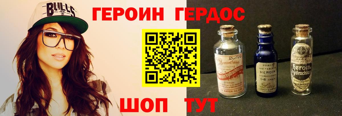 Урюпинск  Героин Heroin  Вход с VPN 
